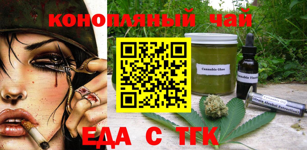 Павловский Посад  Печенье с ТГК марихуана  Вход с VPN 