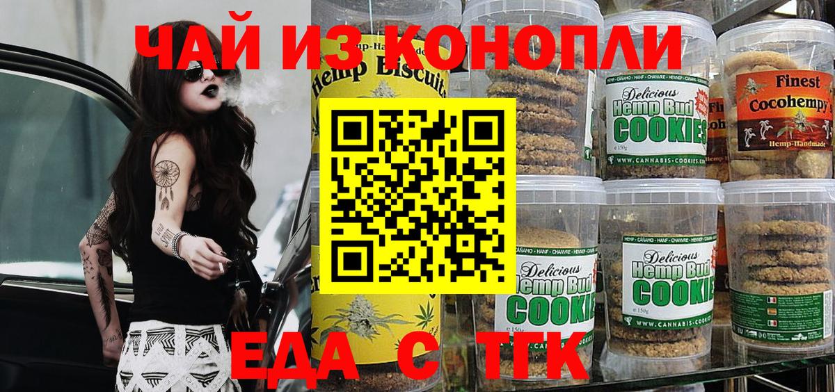 Печенье с ТГК конопля Павловский Посад