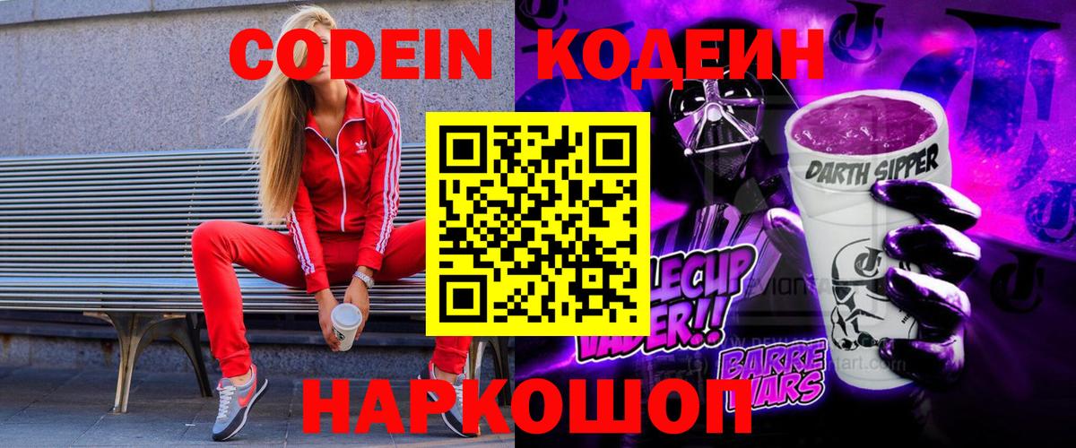 Кодеин напиток Lean (лин)  Кодеиновый сироп Lean Purple Drank  наркота  Павловский Посад  Вход с VPN 
