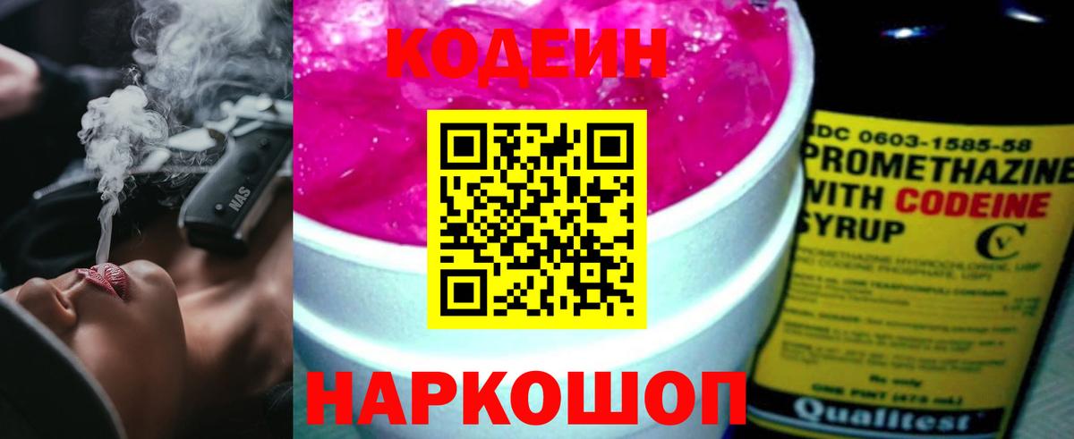 Codein Purple Drank Павловский Посад