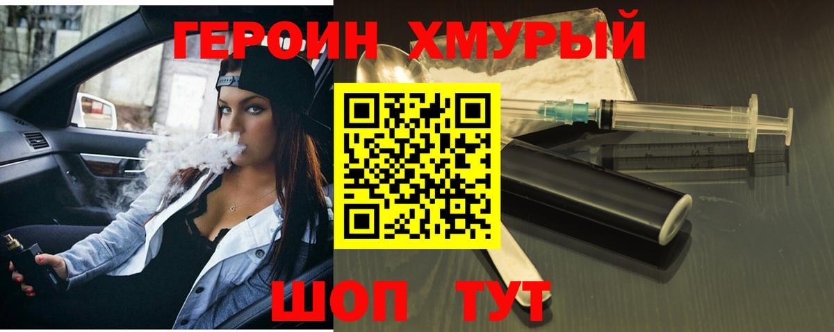 ГЕРОИН Heroin Павловский Посад